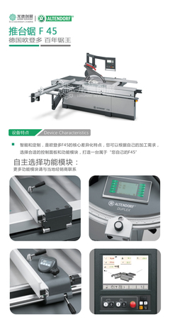 龍德創(chuàng)展機械-德國歐登多 推臺鋸F45_推臺鋸_鋸床_刨 鋸 銑 鉆 車_機械貓木工機械商城-買機械買配件,就上機械貓 - jxcat.com機械貓