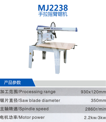 郭氏超威-MJ2238手拉搖臂鋸機_手拉鋸_鋸床_刨 鋸 銑 鉆 車_機械貓木工機械商城-買機械買配件,就上機械貓 - jxcat.com機械貓