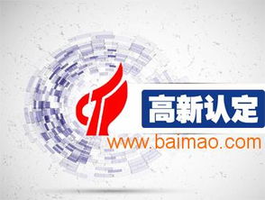 高新企業申請代理與申請條件解析 以深圳為例