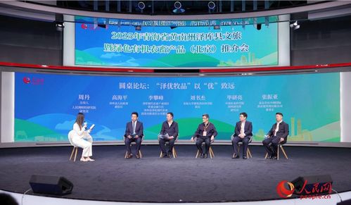 浩雷匯思 大美青?！ど鷳B(tài)澤庫 2025澤優(yōu)牧品文旅及農(nóng)畜產(chǎn)品北京推介會(huì)成功舉行